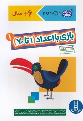 بازی با اعداد 1 تا 70- 1